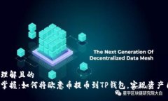 易于理解且的  轻松掌握：