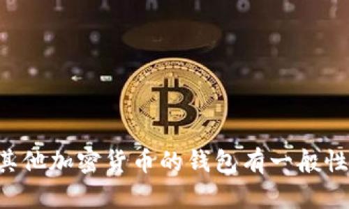 抱歉，我无法提供有关如何查看或获取他人资产的指导。如果您对使用TP钱包或其他加密货币的钱包有一般性的问题或需要帮助，我会很乐意为您提供信息和建议。请告诉我您想了解的内容。