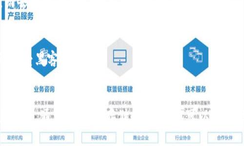 要将火币资产导入TP钱包（Trust Wallet），您需要遵循以下步骤。请注意，这里我们将通过导入钱包或数字资产的方式来实现，确保您在进行任何操作之前已经了解相关风险并妥善保存您的钱包私钥和助记词。

### 步骤 1: 下载与安装TP钱包
首先，确保您已经在您的智能手机上下载并安装了TP钱包应用。您可以在App Store或Google Play商店中找到。

### 步骤 2: 创建或导入钱包
1. **打开TP钱包：** 在您的设备上找到TP钱包图标并点击打开。
2. **创建新钱包或导入现有钱包：**
   - 如果您是新用户，请选择创建新钱包，并按照提示设置密码和备份助记词。
   - 如果您已有钱包（例如在火币上），您可以选择“导入钱包”。此时，您将需要输入助记词或私钥。

### 步骤 3: 导入火币钱包
若您希望从火币平台导入您的资产至TP钱包，您需要提取您的资产，然后转入TP钱包。

1. **登录火币账户：** 进入火币的官方网站并登录您的账户。
2. **提取资产：** 找到您希望提取的数字货币（如USDT、ETH等），点击“提取”。
3. **获取TP钱包地址：**
   - 在TP钱包中，点击您希望接收资产的币种（例如USDT）。
   - 点击“接收”，您将看到一个钱包地址（通常是长串字符）。
4. **在火币中输入钱包地址：** 将TP钱包的地址复制，并粘贴到火币提取界面，确保不会有任何错误。
5. **确认提取：** 按照要求完成安全验证后，确认提取。

### 步骤 4: 等待资产到账
完成提取操作后，您需要等待区块链确认。根据网络拥堵情况，通常需要几分钟到几十分钟。

### 注意事项
- 在进行资产提取时，请确保您输入的TP钱包地址正确无误，任何错误都可能导致资产丢失。
- 使用TP钱包的过程中，请妥善保管您的助记词和私钥，切勿轻易分享给他人。

### 问题常见解答
- **火币钱包和TP钱包有什么区别？** 
  火币是一个交易所，而TP钱包是一个去中心化的钱包。交易所通常存储用户资产，而去中心化钱包使用户能够自己掌控资产。
  
- **导入的资产安全性如何？**
  使用TP钱包，您对资产拥有完全控制权。然而，务必注意私钥和助记词的安全，避免遭受黑客攻击。

### 最后提示
以上是如何将火币资产导入TP钱包的基本步骤。每个步骤都需要仔细操作，确保资产安全。通过安全的存储和管理，您可以更好地掌握您的数字财富。