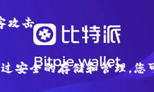 要将火币资产导入TP钱包（Trust Wallet），您需要遵循以下步骤。请注意，这里我们将通过导入钱包或数字资产的方式来实现，确保您在进行任何操作之前已经了解相关风险并妥善保存您的钱包私钥和助记词。

### 步骤 1: 下载与安装TP钱包
首先，确保您已经在您的智能手机上下载并安装了TP钱包应用。您可以在App Store或Google Play商店中找到。

### 步骤 2: 创建或导入钱包
1. **打开TP钱包：** 在您的设备上找到TP钱包图标并点击打开。
2. **创建新钱包或导入现有钱包：**
   - 如果您是新用户，请选择创建新钱包，并按照提示设置密码和备份助记词。
   - 如果您已有钱包（例如在火币上），您可以选择“导入钱包”。此时，您将需要输入助记词或私钥。

### 步骤 3: 导入火币钱包
若您希望从火币平台导入您的资产至TP钱包，您需要提取您的资产，然后转入TP钱包。

1. **登录火币账户：** 进入火币的官方网站并登录您的账户。
2. **提取资产：** 找到您希望提取的数字货币（如USDT、ETH等），点击“提取”。
3. **获取TP钱包地址：**
   - 在TP钱包中，点击您希望接收资产的币种（例如USDT）。
   - 点击“接收”，您将看到一个钱包地址（通常是长串字符）。
4. **在火币中输入钱包地址：** 将TP钱包的地址复制，并粘贴到火币提取界面，确保不会有任何错误。
5. **确认提取：** 按照要求完成安全验证后，确认提取。

### 步骤 4: 等待资产到账
完成提取操作后，您需要等待区块链确认。根据网络拥堵情况，通常需要几分钟到几十分钟。

### 注意事项
- 在进行资产提取时，请确保您输入的TP钱包地址正确无误，任何错误都可能导致资产丢失。
- 使用TP钱包的过程中，请妥善保管您的助记词和私钥，切勿轻易分享给他人。

### 问题常见解答
- **火币钱包和TP钱包有什么区别？** 
  火币是一个交易所，而TP钱包是一个去中心化的钱包。交易所通常存储用户资产，而去中心化钱包使用户能够自己掌控资产。
  
- **导入的资产安全性如何？**
  使用TP钱包，您对资产拥有完全控制权。然而，务必注意私钥和助记词的安全，避免遭受黑客攻击。

### 最后提示
以上是如何将火币资产导入TP钱包的基本步骤。每个步骤都需要仔细操作，确保资产安全。通过安全的存储和管理，您可以更好地掌握您的数字财富。