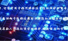 下面是关于私人数字货币
