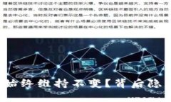 TP钱包价格为何始终维持不
