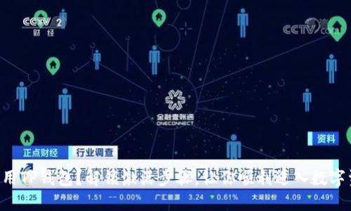 第一次使用TP钱包？解锁激活步骤，让你顺利进入数字资产世界！