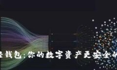 以太坊轻钱包：你的数字