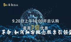 数字货币革命：如何细分