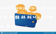 在TP钱包中，Matic链（即