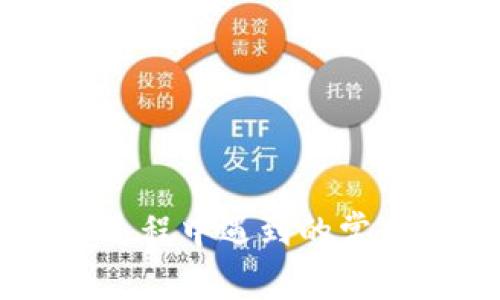 揭秘TP钱包打新币过程中遇到的常见坑，你是否也踩过？