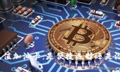 tp钱包充值加油卡：是便捷