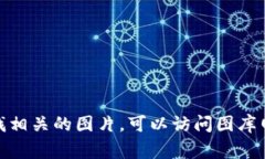 我无法直接发送图片，但