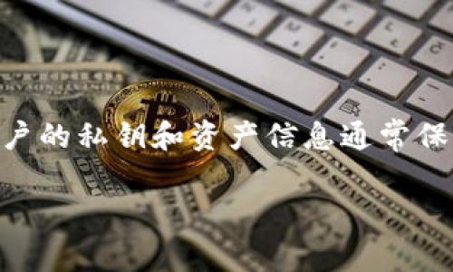 TP钱包（TokenPocket）是一个多链钱包，主要用于存储、管理和交换不同类型的加密资产。TP钱包本身并不需要像传统的中心化服务器那样进行运行，因为它是一个去中心化的钱包，用户的私钥和资产信息通常保存在用户的设备上，而不是在一个集中服务器上。不过，TP钱包可能会通过不同的API访问区块链数据和交易，但这些通常是与区块链节点交互的方式，而不是通过传统意义上的服务器。

想具体了解某些功能或服务是否涉及使用服务器，建议参考TP钱包的官方文档或者联系他们的客服。