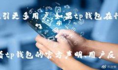 关于tp钱包的合法合规性问