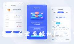 为什么TP钱包卖币需要授权