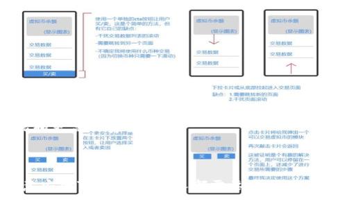 以太坊钱包是一个数字工具，允许用户存储、发送和接收以太坊及其他与以太坊区块链相关的代币。就像你的银行账户用于管理法定货币一样，以太坊钱包是管理以太坊这种加密货币的工具。以下是对以太坊钱包的详细说明。

### 以太坊钱包的种类

以太坊钱包可以根据不同的功能和安全性分为几种类型：

1. **热钱包（Hot Wallet）**  
   热钱包是指与互联网连接的数字钱包，方便快速交易。常见的热钱包有在线钱包、移动钱包和桌面钱包。
   - **在线钱包**：由第三方提供服务，用户可以通过浏览器访问。这类钱包使用方便，但安全性较低。
   - **移动钱包**：安装在手机应用上的钱包，方便用户随时随地交易。
   - **桌面钱包**：安装在电脑上的软件钱包，提供较高的安全性，但需定期备份。

2. **冷钱包（Cold Wallet）**  
   冷钱包是指未连接互联网的数字钱包，常用于长时间存储。常见的冷钱包有硬件钱包和纸钱包。
   - **硬件钱包**：一个专用设备，让用户安全地存储私钥，防止被黑客攻击。
   - **纸钱包**：将私钥和公钥打印在纸上，安全但容易丢失或损坏。

### 以太坊钱包的功能

1. **存储与管理**  
   以太坊钱包不仅存储以太坊（ETH），还可以管理基于以太坊的代币，如ERC-20代币。

2. **发送与接收**  
   用户可以在钱包中输入对方的地址，发送以太坊和代币，或生成自己的地址以接收转账。

3. **参与DApp**  
   有些以太坊钱包还支持直接与去中心化应用（DApp）交互，让用户能参与去中心化金融（DeFi）等活动。

### 如何选择合适的以太坊钱包

选择以太坊钱包时，应考虑以下几个因素：

1. **安全性**  
   选择口碑好、具有良好安全措施的钱包，确保你的资产不会被盗。

2. **易用性**  
   界面友好、操作简单的wallet更适合新手用户。

3. **支持的代币**  
   确认钱包是否支持你的目标代币，不同钱包支持的代币可能会有所不同。

### 如何创建以太坊钱包

创建以太坊钱包的步骤通常包括：

1. **选择钱包类型**：决定是热钱包还是冷钱包。
2. **下载或在线注册**：根据所选类型，下载相应软件或注册在线钱包。
3. **备份私钥**：确保将你的私钥安全备份，切勿与他人分享。
4. **添加资金**：将以太坊或代币存入钱包，完成设置。

### 以太坊钱包的安全注意事项

- **定期更新软件**：确保你的钱包软件是最新版本，以防漏洞。
- **使用强密码**：设置一个强壮的密码，避免简单的组合。
- **启用双重验证**：如果钱包支持，启用双重验证功能，增加安全性。
- **小心网络钓鱼**：不要在不明链接或网站上输入你的钱包信息。

### 以太坊钱包的未来

随着区块链技术和加密货币的不断发展，以太坊钱包也将逐渐演变，未来可能会出现更多功能和更高的安全性。

### 结论

以太坊钱包是每个参与区块链和加密货币用户的必备工具。选择合适的钱包、了解其功能、注意安全事项，是每个人都需要关注的关键。