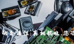 超数字货币的合法性：真