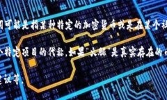 TP钱包是一个多链数字货币