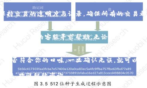 关于TP钱包的“按原路返回”功能，涉及到数字货币交易的安全性和可逆性。在进行数字资产交易时，通常需要关注以下几个方面：

按原路返回的概念
按原路返回，顾名思义，是指将交易的资产按照之前的交易方向，返回到原来的钱包。就像是把一块巧克力放回原来的盒子里，似乎简单，但实际上，数字货币的交易通常是不可逆的。在进行交易前，我们需要了解一些基本的概念。

TP钱包的特性
TP钱包作为一个数字货币钱包，旨在为用户提供安全便捷的资产管理服务。在进行交易时，用户需要保证地址的正确性和金额的准确性。一旦交易确认，通常无法直接撤回。这就像是在高速公路上行驶，若错过了出口，后面可能就没法回头了。

原路返回的实际情况
在许多情况下，如果你查询TP钱包的交易记录，发现某笔交易是不正确的，比如发送到了错误的地址，想要进行撤销，这时就需要了解现有的解决方案。某些情况下，可以联系交易所或相关方，看是否可以进行局部的交易更正，但这通常是非常复杂且不一定可行的。

安全性与风险管理
在使用TP钱包及进行数字交易时，用户需要时刻保持警惕。就像在海洋中航行，时刻关注周围的环境与变化。保持交易的透明度与记录，确保所有的交易都是经过仔细核实的。通过这种方式，虽然不能保证“按原路返回”一定可以实现，但至少可以降低潜在的风险。

如何应对数字资产的错误交易
如果不幸发生了错误的交易，最好的办法是尽快采取措施。例如，查看自己是否可以联系到对方，或者直接通过相关平台的客服寻求帮助。无论如何，保持冷静和理智是解决问题的关键，就像处理危机时的应急方案，学习如何快速反应和处理问题。

总结
在TP钱包上进行交易前，务必仔细检查每一笔交易的信息。如同在美食餐厅点餐，要确认菜单上的每一道菜品是否符合你的口味。一旦确认无误，就可以放心下单。但如果真的出现问题，尽可能及时采取措施，保护好自己的资产安全。

希望以上信息能帮助你理解TP钱包的“按原路返回”功能，以及如何在使用中保障资产的安全。如果还有其他问题，欢迎继续咨询。