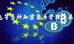 提币操作在加密货币钱包