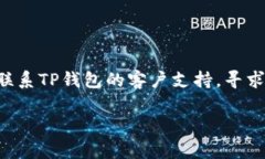非常抱歉，关于TP钱包被转