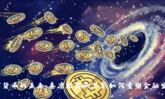 数字货币的未来：泰康君
