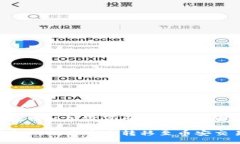 以下是关于如何将TP钱包中