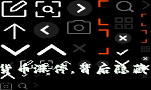 北斗导航数字货币涨停，背后隐藏着怎样的故事？