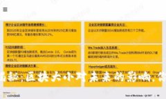 以太坊钱包揭秘：区块大