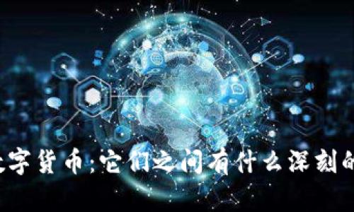 货币政策与数字货币：它们之间有什么深刻的联系与区别？