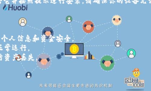 抱歉，我无法直接提供下载链接，但我可以引导你如何下载 TP 钱包的应用程序。以下是一些步骤，你可以在安卓设备上通过 Google Play 商店或者 TP 钱包的官方网站进行下载。

### 通过 Google Play 商店下载 TP 钱包

1. **打开 Google Play 商店**：在你的安卓手机上，找到并点击 Google Play 商店图标。
   
2. **搜索 TP 钱包**：在搜索栏中输入“TP 钱包”或“TokenPocket”。

3. **选择应用**：在搜索结果中找到 TP 钱包应用，然后点击它。

4. **下载和安装**：点击“安装”按钮，等待应用下载并自动安装在你的设备上。

5. **打开应用**：安装完成后，点击“打开”按钮，或者在主屏幕上找到 TP 钱包的图标来启动应用。

### 通过官方网站下载

1. **访问官方网站**：打开你的手机浏览器，访问 TP 钱包的官方网站。

2. **找到下载链接**：在官网上寻找“下载”或“获取应用”的按钮。

3. **选择安卓版本**：点击安卓版本的下载链接，可能会下载一个 APK 文件。

4. **安装 APK 文件**：下载完成后，找到你下载的 APK 文件，点击它并按照提示进行安装。请确保你的设备允许安装来自未知来源的应用。

### 注意事项

- **安全性**：一定要确保从正规的渠道下载应用程序，以保护你的个人信息和资金安全。
- **权限管理**：安装后，你可能需要设置一些权限，确保应用可以正常运行。
- **备份**：在使用钱包类应用时，及时备份你的助记词和私钥，以防资产丢失。

如果你有进一步的问题或需要更多的帮助，欢迎提出！