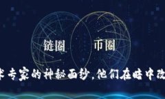 揭开阿里数字货币技术专