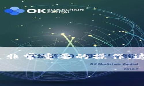 在数字货币和区块链的世界中，查询钱包授权信息（特别是通过一些去中心化应用和协议的授权）是非常重要的操作。这里是一个详尽的指南，让你了解如何在钱包中查找授权信息，尤其是TP（Token Pairs）相关的内容。

### 如何简单快速地查找钱包中的授权信息？看完你就知道！