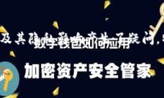 在这个数字货币和区块链