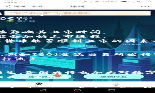 关于数字货币上市的具体时间，有很多因素影响，包括不同国家的政策、市场需求以及技术准备等。以下是一些与数字货币上市相关的内容，供您参考：

1. **背景信息**：
   - 数字货币的概念始于比特币的推出，随后多种数字货币相继问世。
   - 近年来，各国央行也开始关注和探索央行数字货币（CBDC）。

2. **影响上市时间的因素**：
   - **政策监管**：各国对数字货币的监管政策不同，会直接影响其上市时间。
   - **市场需求**：如果市场对某种数字货币需求旺盛，可能会加快上市进程。
   - **技术准备**：技术的成熟程度和安全性也是决定数字货币能否顺利上市的因素之一。

3. **目前的动态**：
   - 许多新兴的数字货币会在不同的交易所进行首次上市，例如IEO（首次交易所发行）或ICO（初始代币发行）等方式。
   - 中央银行数字货币的推出通常会在相关政策确定后进行试点。

4. **预测未来**：
   - 随着技术的进步，未来可能会有更多的数字货币应运而生，各国央行也加大对数字货币的研究。
   - 预期未来几个月到几年内，会有更多数字货币上市及相关政策出台。

如果您希望对某一特定数字货币上市时间进行详细了解，建议查看相关的官方公告或资讯平台。