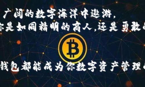 niaoti如何在TP钱包中轻松出售TRX代币？揭开秘密！/niaoti
TP钱包, TRX代币, 数字货币, 代币交易/guanjianci

引言：数字货币的世界
在当今数字化快速发展的时代，数字货币如同一股潮流，席卷了无数人的心灵。特定代币，例如TRX代币，便是其中的一部分。它像一块璀璨的宝石，吸引着无数目光。对于初学者来说，如何高效且安全地完成交易是一大挑战。今天，我们将一起探索如何在TP钱包中轻松出售TRX代币，揭开其中的秘密。

一、什么是TP钱包？
TP钱包，犹如一个现代化的数字银行，为用户提供了便捷的数字货币存储、交易和管理功能。就像一个经济繁荣的城市，TP钱包汇聚了各种资源，让用户能够在数字货币的世界中游刃有余。
它支持多种数字资产，以TRX代币为例，无论你是投资者，还是想体验加密货币的新手，TP钱包都能给你提供良好的用户体验。

二、TRX代币简介
TRX代币是TRON网络上的原生代币，具有高效的交易速度和低廉的交易费用。就好比是一条快速流动的河流，连接着无数的交易与用户。TRX不仅可以用来购买数字商品，还能用于参与各类DApp（去中心化应用）中的游戏和项目。

三、准备工作：注册与充值
在出售TRX代币之前，你需要先在TP钱包进行注册。这个过程就像是为一场旅行做准备，你需要选择好目的地、准备好行李。
1. 下载并安装TP钱包应用。
2. 注册账户并进行身份验证。
3. 通过钱包地址充值TRX代币，确保你有足够的代币进行出售.

四、在TP钱包中如何出售TRX代币？
一旦你完成了准备工作，就可以开始进行代币的出售。这一步就像是在市场中摆摊，你需要吸引客户，合理定价，才能顺利交易。
1. 打开TP钱包应用，进入“钱包”页面。
2. 找到TRX代币并点击进入。
3. 选择“出售”选项，这里便是你打开贸易之门的钥匙。
4. 输入你想要出售的TRX数量，以及期望的价格。
5. 确认交易信息，确保没有错误。
6. 点击“确认”进行交易，这时，TRX的出售便完成了你的交易旅程。

五、交易后的处理与注意事项
完成交易后，注意查看账户余额，确认资金是否到账。这一过程有点类似于做完一顿丰盛的晚餐后，别忘了清理盘子！
1. 提醒自己及时记录交易，以备将来的参考。
2. 交易过程中如遇问题，及时联系TP钱包客服。
3. 了解市场行情，合理控制买卖时机，确保收益最大化。

六、总结：轻松驾驭数字货币交易
通过上面的步骤，相信你已经掌握了如何在TP钱包中出售TRX代币的技巧。交易数字货币并不复杂，只需一点耐心和细心，就能在这片广阔的数字海洋中遨游。
数字货币的世界像是一片神秘的森林，每一步都是新的探索。希望你能在这之中找到自己的方向，享受投资带来的乐趣与挑战。无论你是如同精明的商人，还是勇敢的探险者，都能在TP钱包中找到你的宝藏。

结尾：不断探索与成长
数字货币的世界瞬息万变，让我们一起随时保持学习的热情，勇敢追求更多的可能性。无论你是职业投资者，还是初出茅庐的新手，TP钱包都能成为你数字资产管理的好帮手。未来的旅程，我们一起探索！