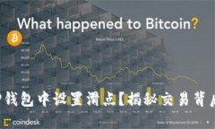 如何在TP钱包中设置滑点？