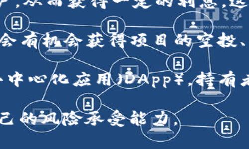WTC指的是Waltonchain，它是一种基于区块链技术的数字货币，旨在通过将区块链与物联网（IoT）结合，来供应链管理。与此同时，WTC的持有者可以通过以下几种方式获取收益：

1. **价格波动收益**：WTC作为一种数字资产，其市场价格会随着供需关系的变化而波动。投资者可以通过低买高卖的方式获得价格波动带来的收益。

2. **持币生息**：某些数字货币平台允许用户将其WTC代币存入特定的账户，从而获得一定的利息。这种方式类似于传统银行的定期存款。

3. **参与生态系统**：WTC持有者可以参与Waltonchain的生态系统，可能会有机会获得项目的空投、奖励等。

4. **智能合约和DApp**：WTC作为一种区块链资产，可以用于智能合约和去中心化应用（DApp），持有者可以通过与这些应用的交互获得额外的收益。

需要注意的是，数字货币投资具有较高风险，投资者应该深入研究和考虑自己的风险承受能力。