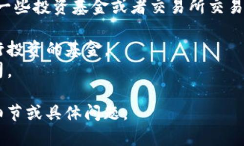 数字货币并不指代特定的基金，而是一种通过加密技术发行的货币形式，这些货币通常运行在去中心化的区块链技术上。数字货币可以分为几种类型，常见的包括：

1. **比特币（Bitcoin，BTC）**：世界上第一个也是最著名的数字货币，由中本聪于2009年创立。

2. **以太坊（Ethereum，ETH）**：一个开源区块链平台，支持智能合约的创建和执行，其原生货币为以太坊。

3. **稳定币（Stablecoins）**：一种与法定货币或其他资产挂钩的数字货币，旨在减少价位波动。例子包括Tether（USDT）和USD Coin（USDC）。

4. **山寨币（Altcoins）**：指除了比特币以外的所有其他数字货币。例如，Ripple（XRP）、Litecoin（LTC）、Cardano（ADA）等。

5. **央行数字货币（CBDC）**：由国家中央银行发行的法定数字货币，是对传统法币的数字化形式。

如果你想了解有关这些数字货币的基金，通常在数字货币投资中，一些投资基金或者交易所交易基金（ETFs）会投资于这些数字货币或者相关的区块链项目，比如：

- **数字资产投资基金**：专注于在数字货币或区块链技术上进行投资的基金。
- **区块链技术基金**：投资于正在开发区块链技术或应用的公司。

如果你希望了解更多具体的投资基金或其运作方式，请提供更多细节或具体问题。