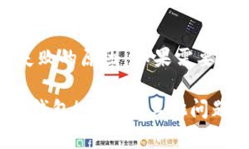 要将LUNA（Terra的加密货币）提现到TP钱包，你需要遵循几个步骤。下面我将为你提供一个详细的指南：

### 如何将LUNA提现到TP钱包

#### 步骤1：确保你已经安装TP钱包

首先，确保你手机上安装了TP钱包。如果还没有安装，可以在App Store或Google Play商店搜索“TP钱包”并进行下载。

#### 步骤2：获取你的TP钱包地址

1. 打开TP钱包应用。
2. 在钱包主页，选择“接收”或类似的选项。
3. 选择LUNA作为你要接收的资产。
4. 复制你的LUNA钱包地址。

#### 步骤3：登录你的交易所账户

1. 登录到你所持有LUNA的交易所账户（例如，币安、火币等）。
2. 找到“钱包”或“资产”部分，找到LUNA。

#### 步骤4：发起提现

1. 在LUNA资产页面，点击“提现”或“提取”选项。
2. 在提现页面，粘贴从TP钱包复制的地址。
3. 输入你想要提现的LUNA数量。

#### 步骤5：确认提现信息

1. 检查你的提现地址和数量，确保没有错误。
2. 有些交易所可能会要求进行双重验证，例如通过手机短信或电子邮件确认。
3. 按照指示完成确认。

#### 步骤6：等待交易确认

1. 提现请求提交后，耐心等待交易完成。
2. 一旦交易被处理，你可以在TP钱包中查看到你的LUNA。

### 注意事项

- 确保你使用的是正确的网络（如Terra Network），提现时不要选择错误的网络。
- 不同交易所的提现时间和费用可能会有所不同，了解相关信息以免产生不必要的费用。

### 常见问题解答

#### LUNA提现的手续费是多少？

提现手续费用因交易所而异，一般在几美元到十几美元不等，具体数额可以在提现页面查看。

#### 提现后多久能到账？

通常情况下，提现到账时间在几分钟到几小时之间，具体取决于网络拥堵情况和交易所处理时间。

#### 如果提现失败怎么办？

如果提现失败，请查看交易所的通知，通常会有失败的原因。如果需要，可以联系交易所的客服支持。

希望以上信息能够帮助你成功将LUNA提现到TP钱包！如果有其他问题，请随时咨询。