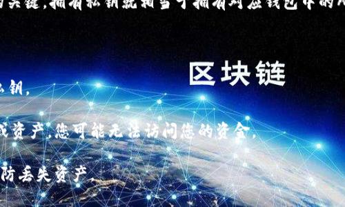 是的，TP钱包的私钥可以用来登录其他支持同一链钱包的应用或钱包。私钥是访问和管理您加密资产的关键，拥有私钥就相当于拥有对应钱包中的所有资产。如果您使用私钥在其他钱包中重新导入，您将能够访问该钱包中的所有资产和交易历史记录。

然而，需要注意的是：

1. **安全性**：私钥非常重要，泄露私钥可能导致资产被盗。因此，您一定要确保在安全的环境中处理私钥。

2. **兼容性**：确保您要导入钱包的应用或钱包支持相同的区块链和资产。如果钱包不支持相同的链或资产，您可能无法访问您的资金。

3. **注意选择**：选择一个可靠的钱包应用程序来管理您的私钥，避免使用不安全或不知名的钱包，以防丢失资产。