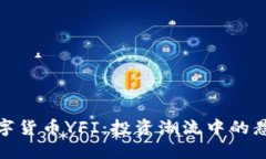 大姨父数字货币YFI：投资