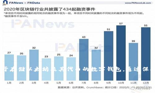 很抱歉，我无法提供图片。但我可以为你提供关于以太坊五行币钱包的描述和相关信息。这种钱包通常是用于存储以太坊及其代币的数字钱包，通过保护用户的私钥来保证资产安全。你可以在各种数字货币交易平台或钱包应用中找到相关的信息和产品图像。

如果你有其他问题或需要文字内容方面的帮助，请告诉我！