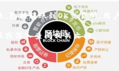 关于TP钱包能否向OK交易所