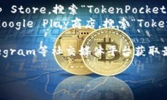 TP钱包（TokenPocket）是一款