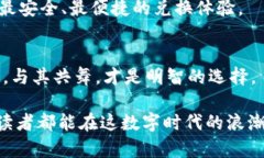 数字货币能否轻松兑换为