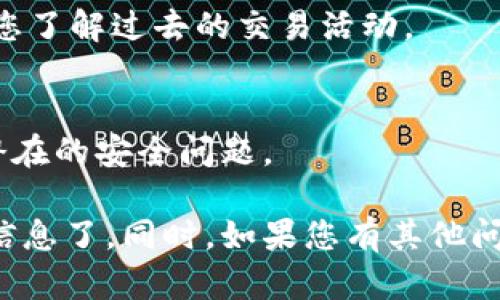 要查看TP钱包（TokenPocket）上持有的币种，可以按照以下步骤进行：

1. **下载并安装TP钱包**：
   - 如果您还没有安装TP钱包，可以通过官方渠道下载并安装应用。

2. **创建或导入钱包**：
   - 打开TP钱包，您可以选择创建新钱包或导入已有钱包。根据需要，确保妥善备份您的私钥或助记词。

3. **进入钱包界面**：
   - 登录后，您将进入钱包的首页。在这里，您可以看到您的余额和持有的币种。

4. **查看资产**：
   - 在钱包界面中，通常会有“资产”或“钱包”选项，点击进入。这将显示您当前所持有的各种数字货币。

5. **添加或管理币种**：
   - 如果您所持有的币种未显示，可以通过“添加币种”功能输入合约地址来手动添加，确认后即可查看。

6. **查看交易历史**：
   - 点击特定币种，您可以查看该币种的交易历史，这可以帮助您了解过去的交易活动。

7. **保持更新**：
   - 请定期检查您的钱包和官方公告，以了解任何新的更新或潜在的安全问题。

完成这些步骤后，您就能轻松查看在TP钱包中持有的币种和相关信息了。同时，如果您有其他问题或需要进一步的帮助，可以参考TP钱包的官方指南或社区支持。