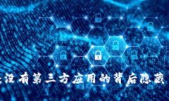 TP钱包新版：没有第三方应