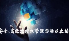 如何安全、高效地授权管