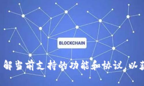 TP钱包（Token Pocket钱包）是一款多链数字资产钱包，支持多种区块链的资产存储和管理。TP钱包可以与多种交易所对接，以下是一些常见的交易所：

1. **币安（Binance）**：TP钱包用户可以通过币安的API进行资产交易和转移。

2. **火币（Huobi）**：支持火币的交易所功能，用户可以快速转入和转出数字资产。

3. **OKEx**：与OKEx交易所的兼容性使得用户可以便利地进行交易。

4. **Uniswap**：作为去中心化交易所，Uniswap允许用户通过TP钱包直接进行无中介的代币交换。

5. **PancakeSwap**：在币安智能链(BSC)上运行的去中心化交易所，TP钱包用户可以参与各种去中心化金融(DeFi)活动。

6. **MDEX**：同样是一个去中心化交易所，支持用户通过TP钱包进行交易。

7. **其他DEX平台**：如SushiSwap、1inch等，TP钱包也支持与这些平台的交易对接。

为了确保可以与某个交易所对接，建议用户在使用TP钱包之前，查看最新的文档和社区里的反馈，了解当前支持的功能和协议，以获得最佳的体验。同时，某些交易所可能会有特定的交易规则或限制，因此在选择时应考虑相关因素。