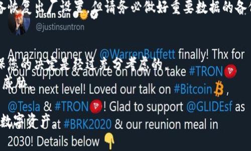 在销毁TP钱包之前，建议您仔细考虑以下步骤和注意事项，确保您的资产安全。

### 如何销毁TP钱包的方法

1. **备份相关信息**
   在销毁TP钱包之前，确保您已经备份了所有重要的信息，包括私钥和助记词。如果您仍希望未来能够访问您的钱包，备份这些信息至关重要。

2. **转移资产**
   在销毁钱包之前，请确保将所有资产（例如代币）转移到其他钱包或者交易所。由于TP钱包里的资产一旦被销毁将无法恢复，必须确保您的资金安全。

3. **清除应用**
   - 如果您是使用移动设备上的TP钱包应用，可以通过手机的应用管理功能卸载TP钱包应用。
   - 对于安卓设备，前往“设置  应用  TP钱包  卸载”。
   - 对于iOS设备，长按TP钱包图标，选择“删除应用”。

4. **删除数据和缓存**
   即使您已卸载应用，也建议清除设备上与该应用相关的数据和缓存。这可以增强安全性，防止任何敏感信息泄露。

5. **确认钱包是否已经销毁**
   卸载应用后，再次检查您的设备以确保任何与TP钱包有关的文件、信息均已被完全删除。

6. **删除备份**
   如果您在任何云存储、USB或其他介质上进行了TP钱包的备份，确保在确认自己的钱包及资产已安全转移后，将备份完全删除。

7. **重置设备（可选）**
   如果您对信息安全有更高的要求，可以考虑将设备恢复出厂设置，但请务必做好重要数据的备份。

### 注意事项
- 一旦销毁钱包，您将无法找回任何丢失的资产。确保您的决定是经过充分考虑的。
- 请务必保护您的个人信息和安全性，以免资产受到威胁。

希望这些步骤能帮助您安全地销毁TP钱包，保护您的数字资产。