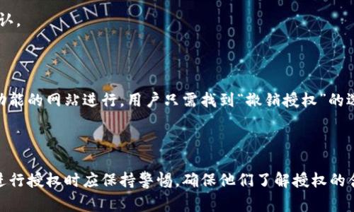 在区块链和加密货币的环境中，TP钱包（Trust Wallet）用户授权通常指的是用户允许某个应用或智能合约访问他们的数字资产或权限。这一过程在去中心化金融（DeFi）和其他区块链应用中尤为重要。以下是对TP钱包用户授权的详细解释：

### 什么是TP钱包用户授权？

#### 1. **用户权限管理**
当用户使用TP钱包进行某项操作时，可能需要将其资产（如ERC20代币）授权给一个智能合约。这种授权允许该智能合约在用户的TP钱包中执行特定的交易，例如转账、交易、借贷等。用户的资产并不直接转移到智能合约，而是给予合约使用这些资产的合法权利。

#### 2. **授权的实现**
授权通常涉及向区块链发出一个交易请求，这个请求将指定的代币量和合约地址一同发送。用户需要在钱包中确认这个操作，确保他们完全理解即将授予合约的权限。

#### 3. **安全性考虑**
用户在进行授权时应当非常小心，因为一旦授权，智能合约或应用就能够使用这些代币，直到用户取消授权。某些合约可能存在漏洞或不当行为，因此在选择授权之前，用户需要对合约的信誉进行审查。

### TP钱包用户授权的步骤

#### 1. **连接钱包**
用户首先需要通过TP钱包连接到特定的DeFi应用或智能合约。

#### 2. **选择代币**
用户选择他们希望授权的代币。通常，用户可以在应用界面中看到他们的可用代币。

#### 3. **输入授权额度**
用户需要指定希望授予智能合约的代币数量。可以选择全部或部分代币。

#### 4. **确认交易**
用户需要确认授权交易。这时，TP钱包会生成一笔交易，并要求用户确认其费用（Gas费用）和其他相关信息。

#### 5. **完成授权**
交易被网络确认后，授权就生效了。用户可以在TP钱包中查看授权记录。

### 用户授权的用途

- **流动性提供**：在去中心化交易所（DEX）中，用户需要授权流动性池，以便能够交易或提供流动性。
- **借贷协议**：用户在借贷平台上放贷或借入资产前，通常需要授权平台访问其代币。
- **交易执行**：在某些情况下，用户可能需要授权以便在特定应用内快速执行交易，而无需每次都输入确认。

### 如何撤销授权

如果用户决定不再让特定的合约访问他们的资产，撤销授权是非常重要的。这可以通过TP钱包或使用特定功能的网站进行。用户只需找到“撤销授权”的选项，输入代币和合约地址，然后确认交易。

### 小结

TP钱包用户授权在区块链世界中是一个重要的概念，有助于实现去中心化应用的功能和操作安全。用户在进行授权时应保持警惕，确保他们了解授权的含义及相关风险，从而安全地管理自己的数字资产。