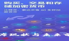 2018年数字货币的分布现状